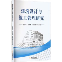 音像建筑设计与施工管理研究王玉芝,王兆鹏,司景磊主编