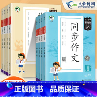 [全2册]53同步作文+53作文素材大全 三年级下 [正版]2025春53同步作文五三作文素材大全三年级四年级五年级六年