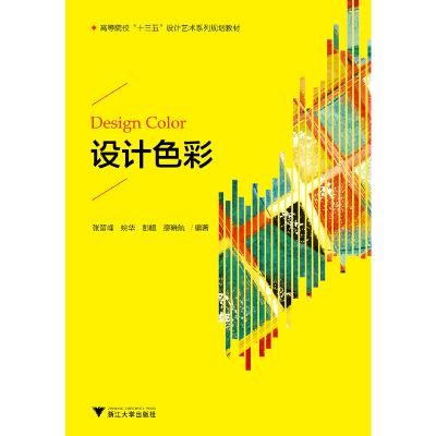 醉染图书设计色彩9787308187633