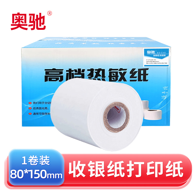 奥驰打印纸 热敏纸 收银纸 80*150mm 卷