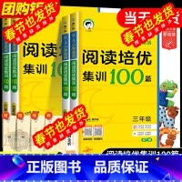 培优集训100篇+数学同步+阅读训练100 小学五年级 [正版]53小学英语阅读培优集训100篇三四五六年级上册下册全一