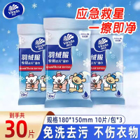 维达线条小狗羽绒服免洗清洁湿巾衣物强力去渍湿巾纸便携家用实惠