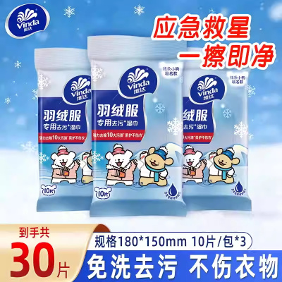 维达线条小狗羽绒服免洗清洁湿巾衣物强力去渍湿巾纸便携家用实惠