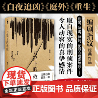 刀锋上的救赎(3版) 预计发货05.19