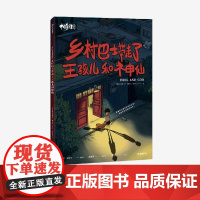 中国奇谭典藏版:乡村巴士带走了王孩儿和神仙 上海美术电影制片厂 中信出版社 正版书籍