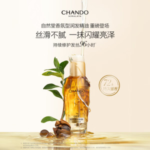 自然堂柔顺亮泽润发精油(封瓶贴版)80mL