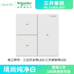 [新品]施耐德电气 境尚系列纯净白色开关插座 新国标五孔电源插座86型墙壁开关 电源面板16A空调10A开关多孔