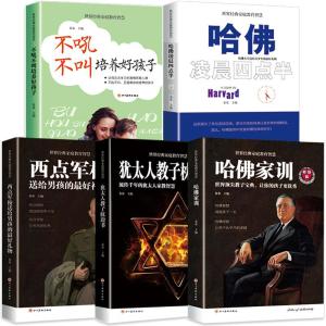 正版新书]世界经典家庭教育智慧(全5册)秦泉主编9787541083259