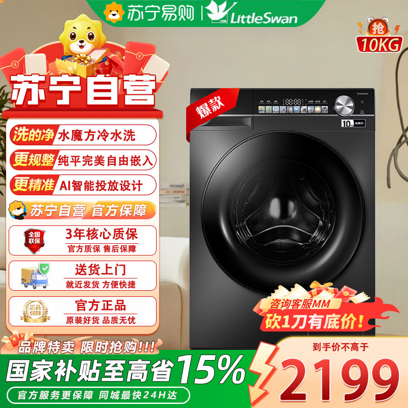 小天鹅(LittleSwan)小乌梅滚筒洗衣机10KG水魔方防缠绕智能投放大筒径洗脱一体TG100SC81