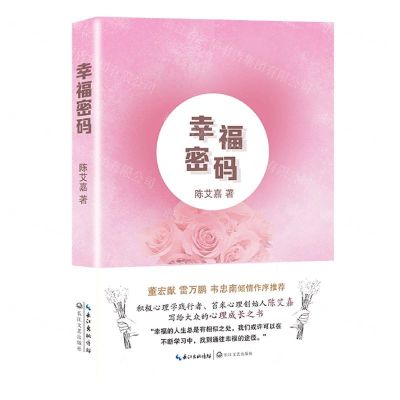 [N]幸福密码-9787570230594