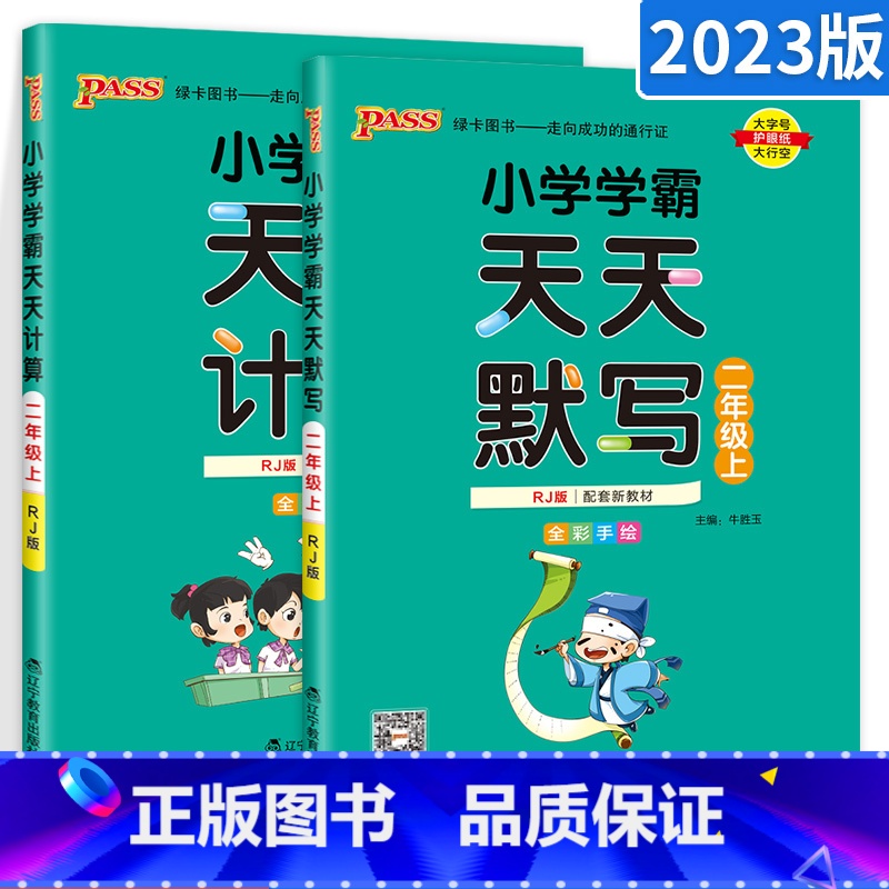 ★[二年级上]语文默写+数学计算 小学二年级 [正版]小学学霸天天默写天天计算二年级语文数学上册 人教版北师版下册 二年