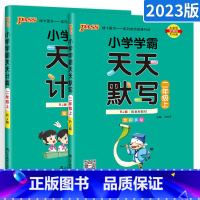 ★[二年级上]语文默写+数学计算 小学二年级 [正版]小学学霸天天默写天天计算二年级语文数学上册 人教版北师版下册 二年
