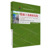 [N]混凝土及砌体结构(2023年版全国高等教育自学考试指定教材)-9787301346020