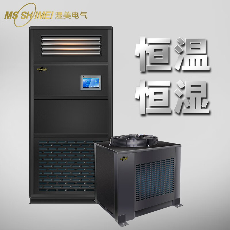 湿美工业恒温恒湿柜式设备 HMS-60B