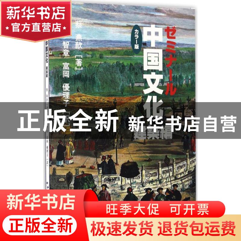 正版 中国文化:建筑 王岳川主编 五洲传播出版社 9787508535586