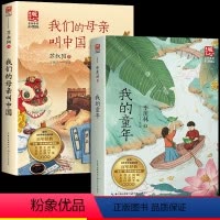 我的童年+我们的母亲叫中国 [正版]我的童年必读季羡林给孩子的成长 小学生三四五六年级课外书老师阅读书籍经典书目适合小学