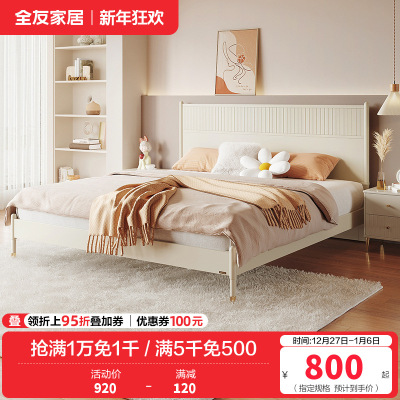 全友家居床轻奢奶油风双人床加高床屏排骨架实木床脚卧室家具