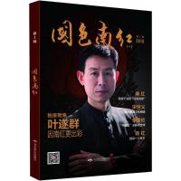 国色南红(南红玛瑙鉴赏)