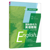 正版新书]国际胜任力英语教程:国际传播王昊、李玲玲、王浦程、