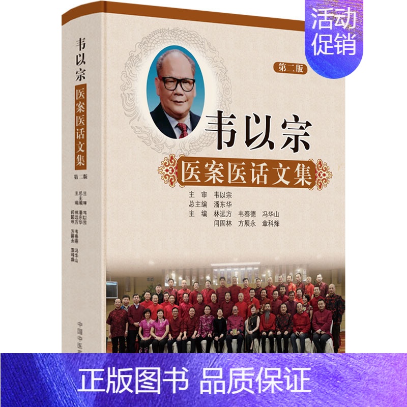 [正版]韦以宗医案医话文集 林远方 等 编 老中医疾病诊断治疗方案参考资料图书 医学类专业书籍 中国中医药出版