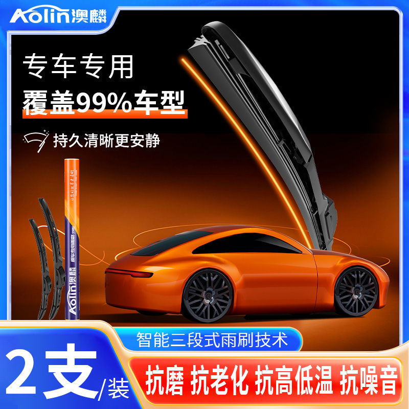 适用于腾势 X D9 N7 Z9 GT EV雨刮器澳麟原厂原装专用多功能智能款三段式前雨刷胶条