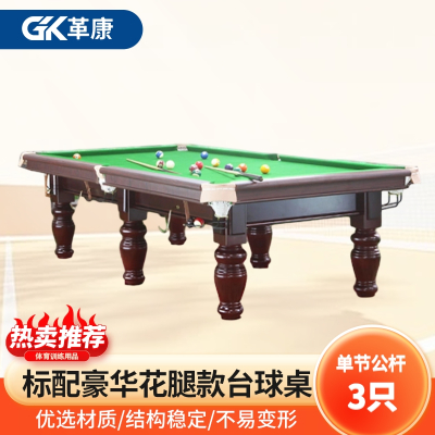 革康 GK-JSQC8503 台球桌9尺桌球台美式中式黑八台球厅 经典圆腿款 中配