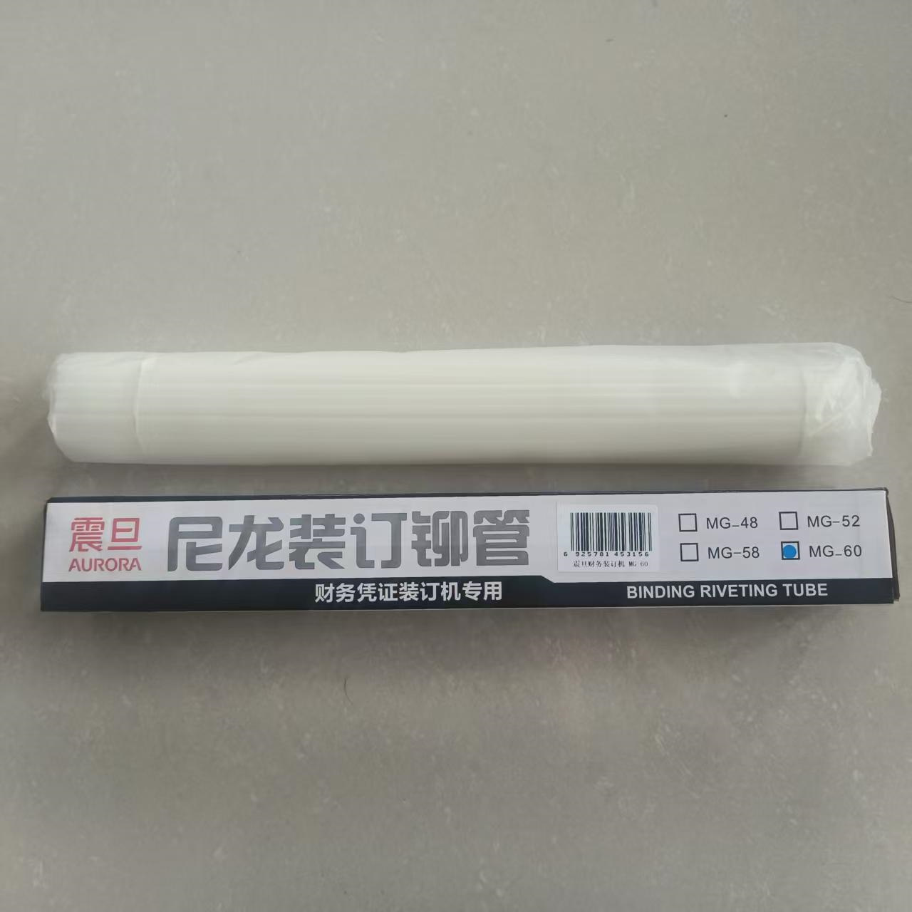 震旦 6.0mm凭证装订机塑料胶管尼龙管热熔铆管 MG_60