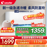 统帅(Leader)海尔智家出品1.5匹空调P新一级变频节能挂机自清洁贴以旧换新KFR-35GW/05LKG81TU1