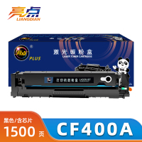 亮点硒鼓CF400A支