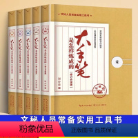 [正版]全套5册修订升级版 大手笔是怎样炼成的 语言+修改+磨砺+基础篇+方法篇 练成老秘书办公室秘笈行政机关公文写作