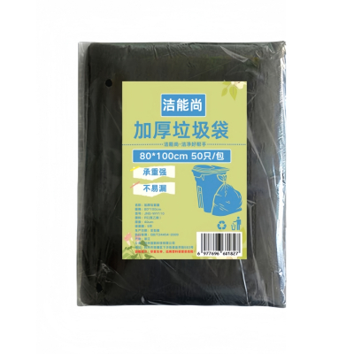 洁能尚 JNS-WY110 80*100cm 50只/包 加厚 垃圾袋 (计价单位:包) 黑色