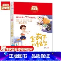 [正版]全套原著 光荣榜宝葫芦的秘密张天翼 三四五六年级必读课外阅读书籍8-12周岁名师指导中小学生少儿童读物阅读经典