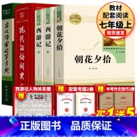 全4册西游记+朝花夕拾+现代汉语第7版+古汉语 [正版]人民教育出版社 朝花夕拾鲁迅著原著 完整版七年级必阅读课外书正品