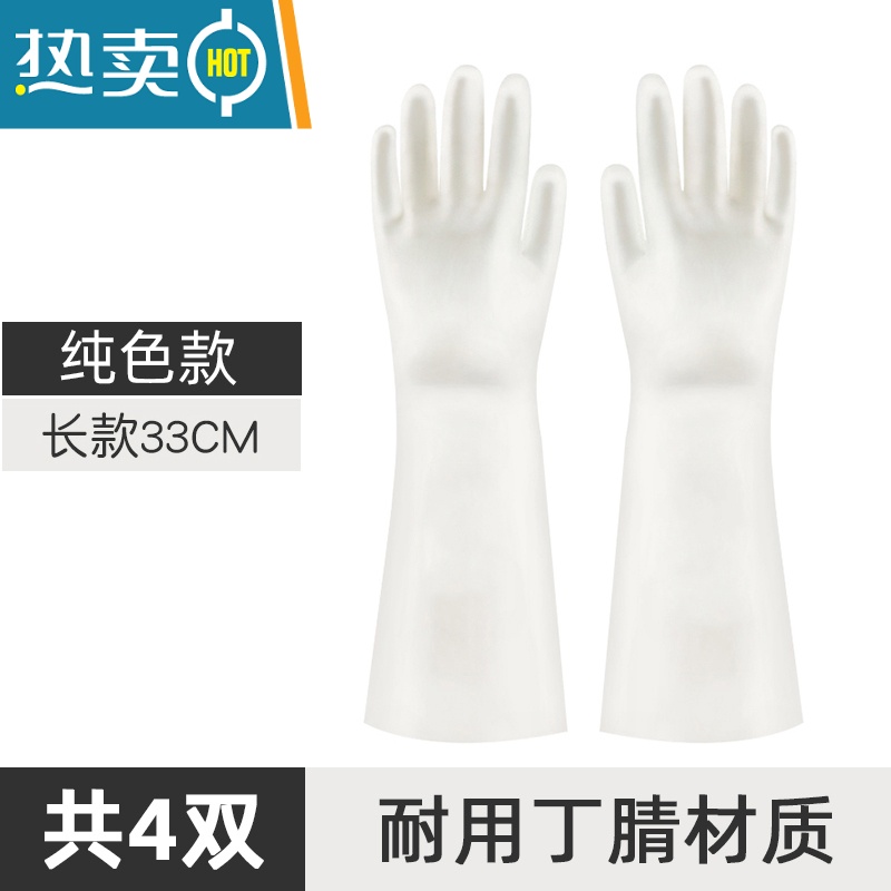 敬平丁腈耐用洗碗手套女厨房家用刷完衣服防水家务清洁夏季橡胶做饭菜 [长款纯色]-4双装 L