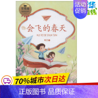 [正版]会飞的春天 耿立 著 儿童文学少儿 书店图书籍 山东人民出版社