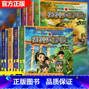 [全八册]特种兵学校注音版 [正版]特种兵学书校全套特种兵学校注音版八路的书一二三年级小学生课外阅读书籍漫画版军事小说儿