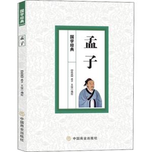 孟子