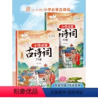 [课内全覆盖]必背古诗词+必背文言文 小学通用 [正版]斗半匠小学生必背古诗词75十80首小学一到六年级古诗文大全一本通