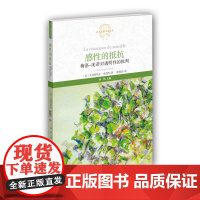 感性的抵抗--梅洛-庞蒂对透明性的批判(西方思想文化译丛) 艾曼努埃尔·埃洛阿 福建教育出版社 正版书籍