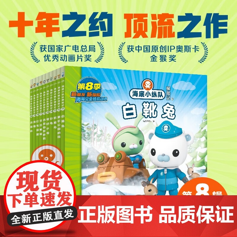 海底小纵队探险记 71-80 全10册 3-8岁 海豚传媒 著 动漫 卡通