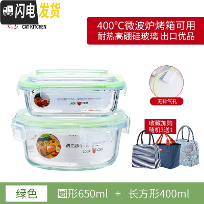 三维工匠上班族可微波炉加热专用碗带盖玻璃保鲜盒饭盒便当学生保温餐盒 绿色圆650+长400[送保温包]