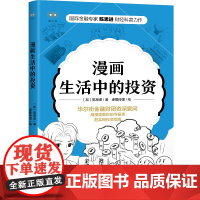 醉染图书漫画生活中的9787213105401