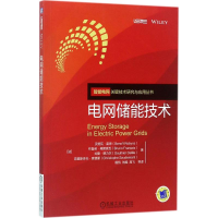 [M]电网储能技术-9787111575085