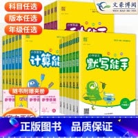 [3本]默写-语·人教+计算-数·人教+听力-英·人教 三年级下 [正版]2023秋新版语文默写能手小学数学计算能手英语