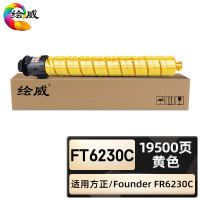 绘威臻享版 黄色粉盒 Ft6230C 复印机粉盒 1支装(单位:支)