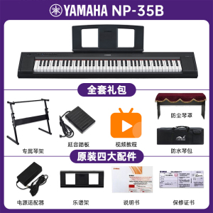 YAMAHA雅马哈电子琴NP-15/35 专业61键/76键力度键盘家用初学儿童教学琴+全套配件