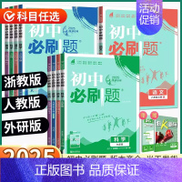 英语[人教版] 八年级上 [正版]浙江2025初中七八九年级下册上册语文数学英语科学历史道德地理浙教版初一初二初三同步练