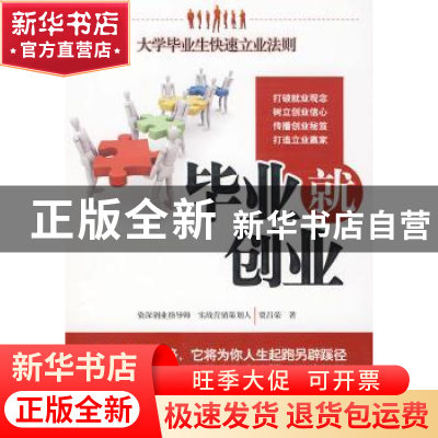 正版 毕业就创业 贾昌荣 中国社会科学出版社 9787500483472 书籍