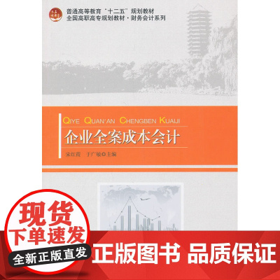 企业全案成本会计