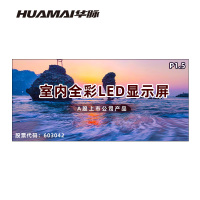 华脉(HUAMAI)P1.5全彩小间距LED显示屏室内无缝大屏幕(长4.48 高2.08m)HM-DEP1.5-RF
